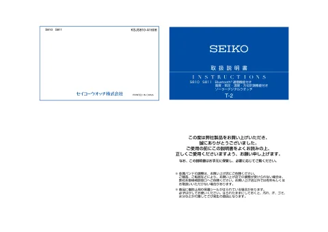 seikoセイコーウオッチ S810